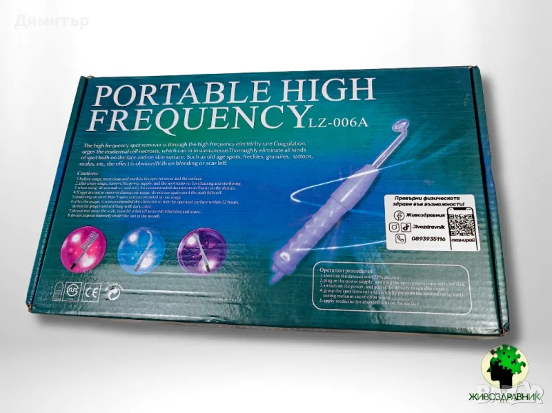 Апарат за високочестотна терапия Дарсонвал, снимка 1