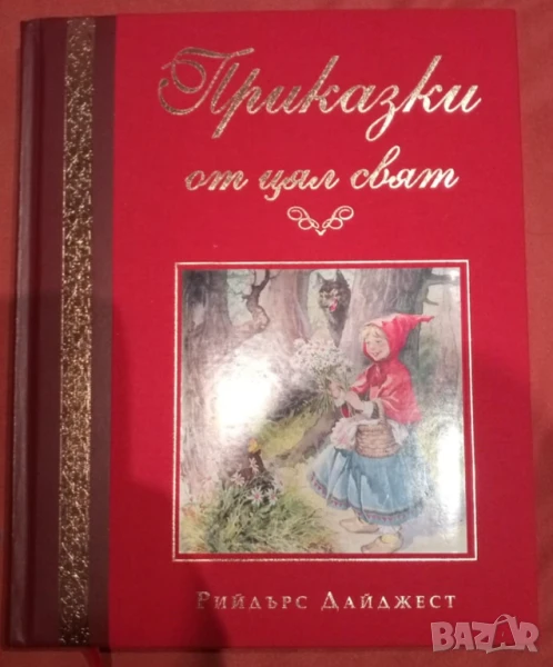  Приказки от цял свят - Рийдърс Дайджест - Нова, фабрично опакована, снимка 1