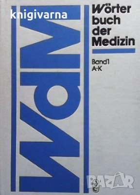 Wörterbuch der Medizin. Band 1: A-K Heinz David, снимка 1