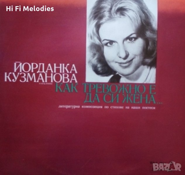 Колекция Плочи - ХУДОЖЕСТВЕНО СЛОВО - БАЛКАНТОН , снимка 1