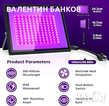 150W LED UV прожектор - черна светлина - водоустойчив , снимка 1