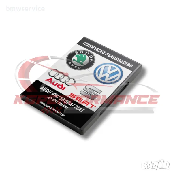 Техническо ръководство за Audi/VW/Skoda/Seat до 2017 година, снимка 1