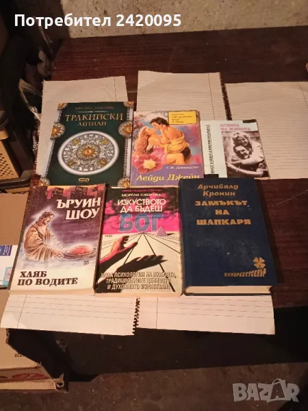 тракийски легенди-10лв, снимка 1