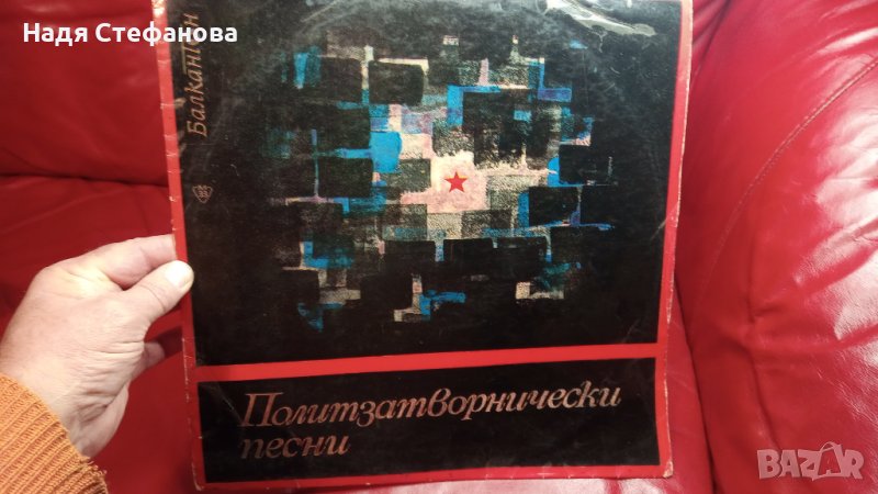 Грамофонни плочи Балконтон и други за колекция – 6 бр, снимка 1