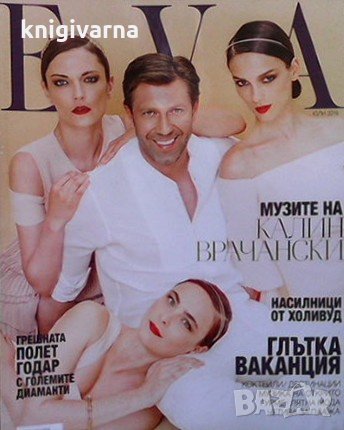 Ева. Бр. 212 / юли 2016, снимка 1