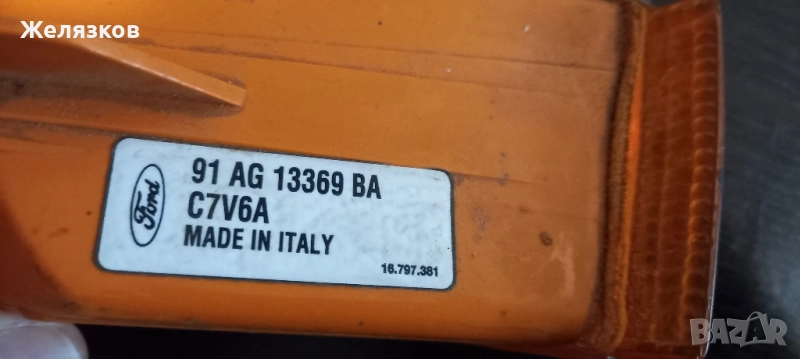 Мигач за Ескорт КОСУЪРТ, снимка 1