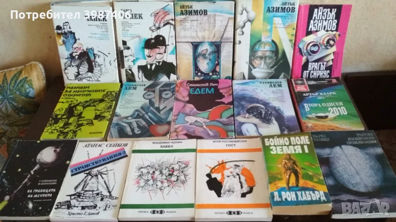 Фантастика и криминални романи, снимка 1