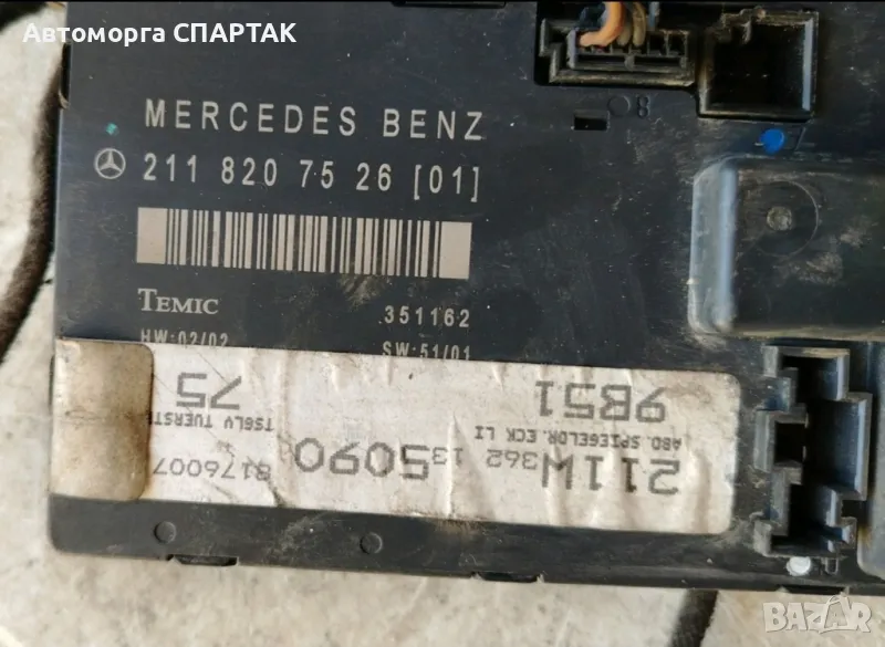 Модул 2118207526 преден ляв за MERCEDES-BENZ E-CLASS седан (W211) E 200 CDI (211.004) (2002 - 2009), снимка 1