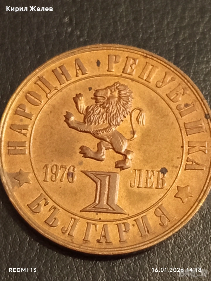 Юбилейна монета 1 лев 1976г. България тема Сто години Априлско Въстание 53043, снимка 1