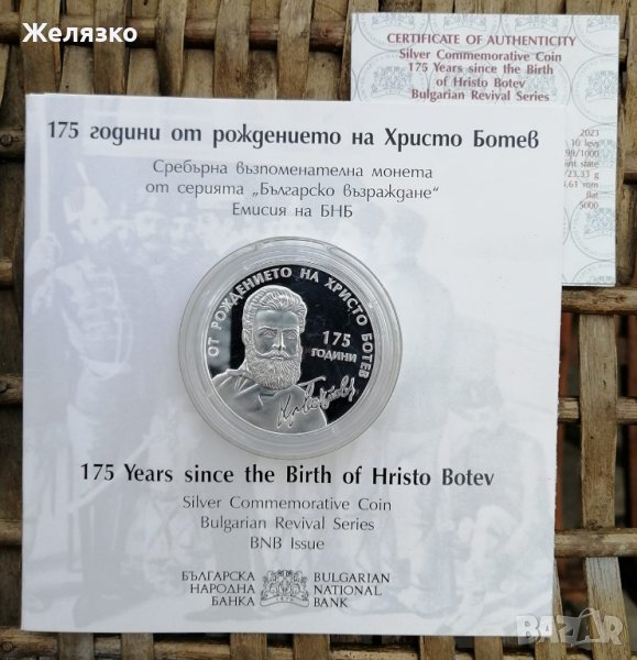 Сребърна монета 10 лева 2023 г ХРИСТО БОТЕВ, снимка 1