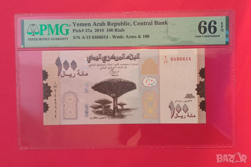 Йемен 100 риала 2018 година PMG 66, снимка 1