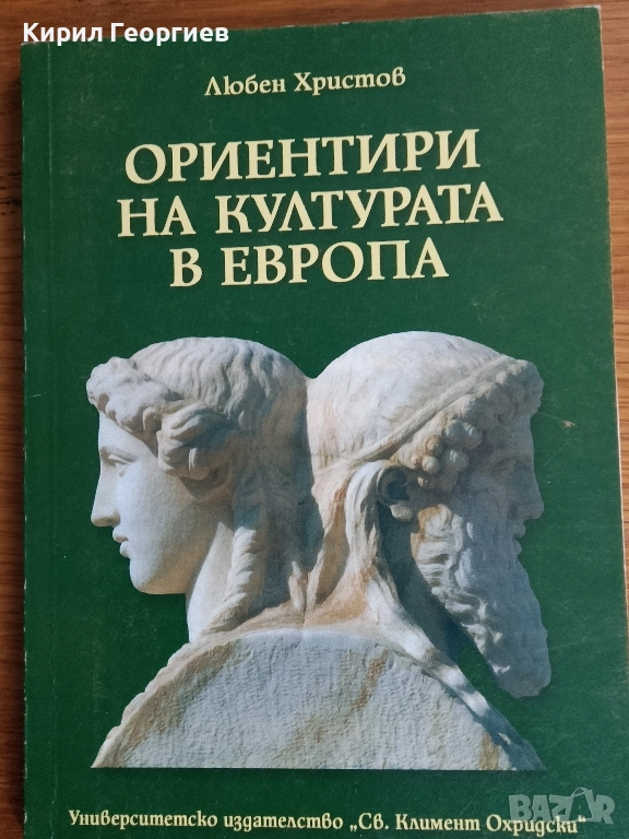 Ориентири на изкуството в Европа, снимка 1