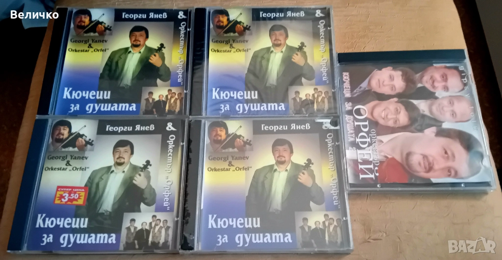 Продавам 50 Много, рядки CD диска със Ретро, Българска народна и Ромска музика! , снимка 1