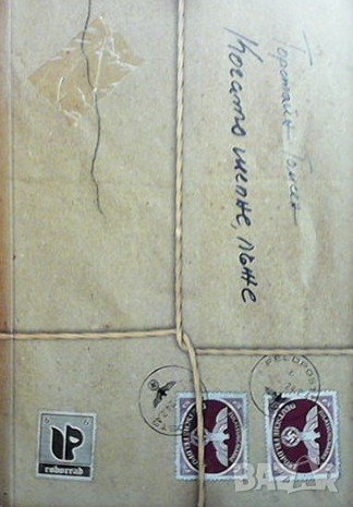 Когато шепне, лъже, снимка 1