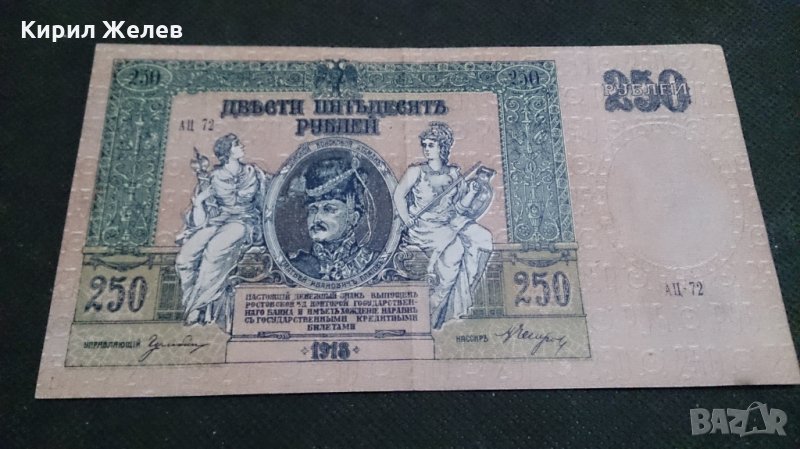Колекционерска банкнота 250 рубли 1918год. - 14655, снимка 1