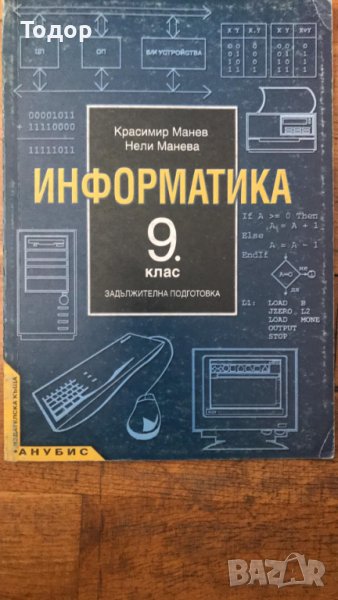 информатика девети 9 клас, снимка 1