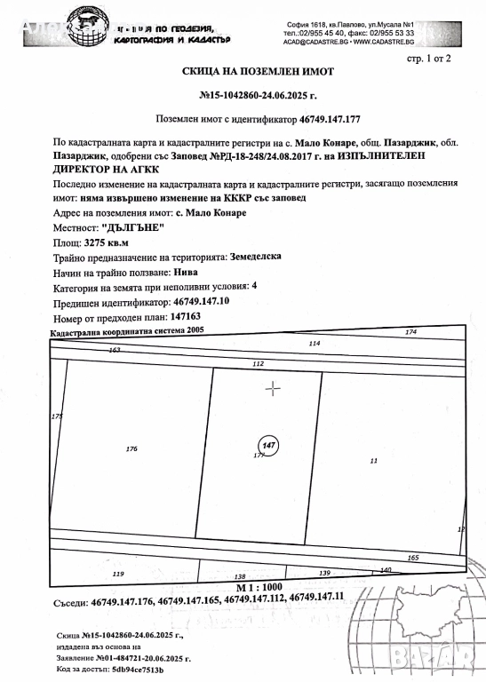 6 дка Земеделска Земя в с. Мало Конаре, Пазарджик, снимка 1