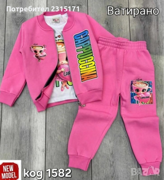  Ватиран Комплект от 3 части Балерина Капучина, снимка 1