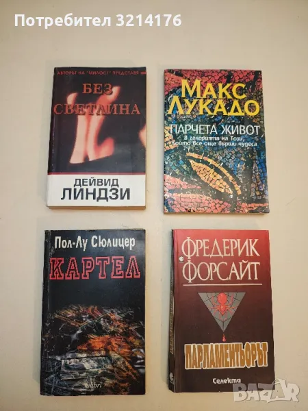 Картел - Пол-Лу Сюлицер, снимка 1