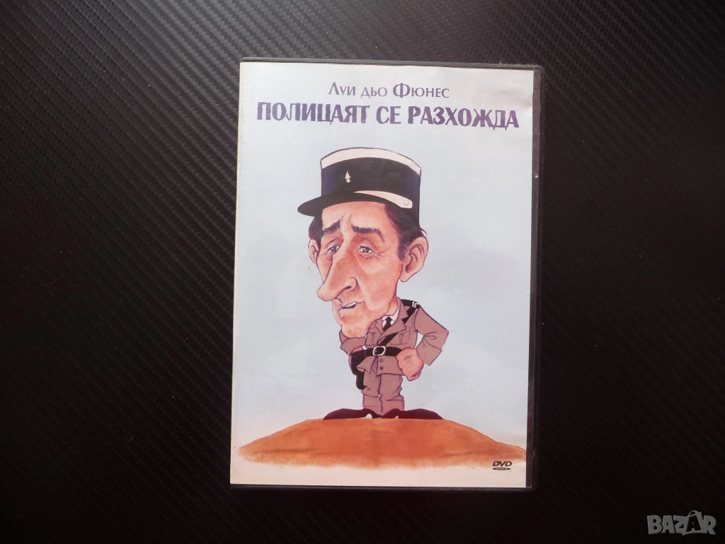 Полицаят се разхожда DVD филм комедия Луи дьо Фюнес маетсро Голямата разходка нацисти пътуване хумор, снимка 1