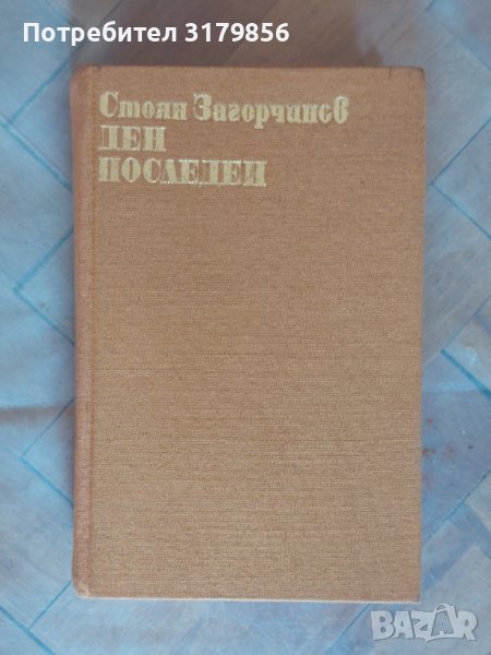 Книги - различни заглавия , снимка 1