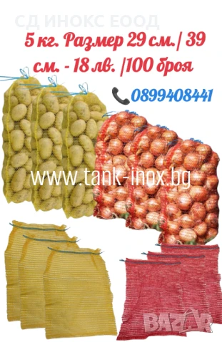 Мрежести чували / гаци / рашел, снимка 9 - Други - 50663386