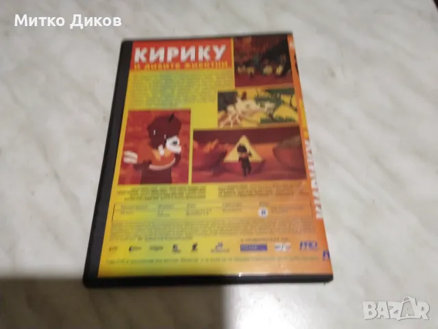 Кирику и дивите животни DVD Филм отличен, снимка 2 - DVD филми - 48541095