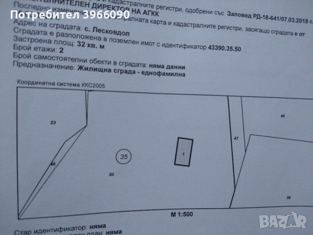 Дворно място/парцел в с. Лесковдол общ. Своге , снимка 4 - Парцели - 44010004
