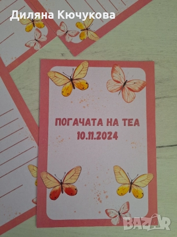 Карти за наричане / Карти за погача, снимка 3 - Други - 51709377