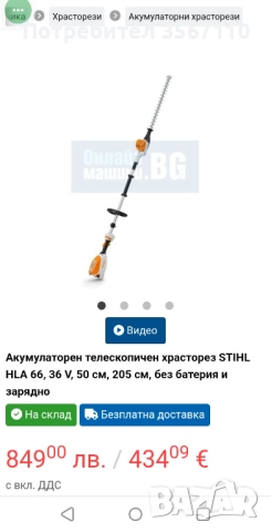 Акумулаторен телескопичен храсторез STIHL HLA 66, 36 V, 50 см, 205 cм, без батерия и зарядно, снимка 7 - Други инструменти - 52424909