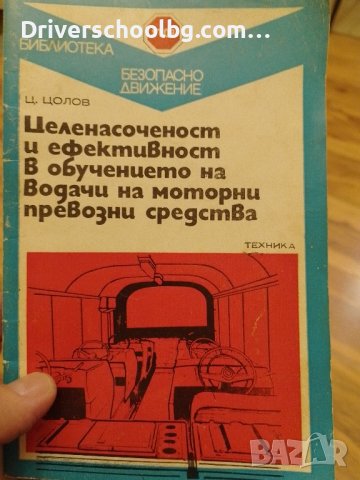 Техническа литература от 70-те и 80те., снимка 4 - Специализирана литература - 44050960
