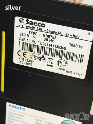 Кафемашина кафе автомат Saeco INTELİA one с гаранция, снимка 11 - Кафемашини - 52393511