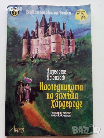 Библиотека за всеки №6 и №7 - 1992г., снимка 2 - Художествена литература - 43542216