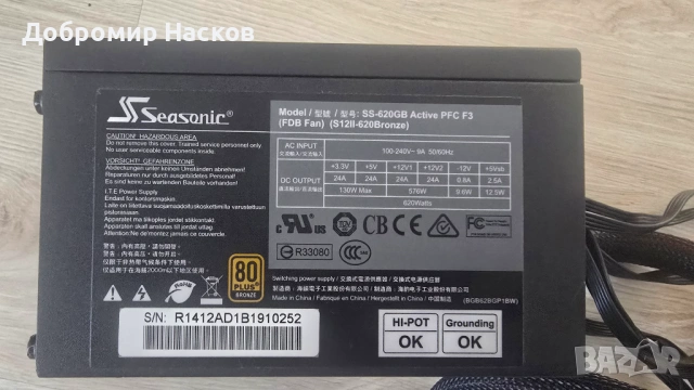 Захранване Seasonic SS620GB
