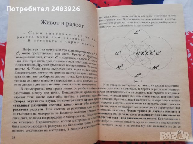 Методи на самовъзпитание Петър Дънов, снимка 3 - Езотерика - 44127341