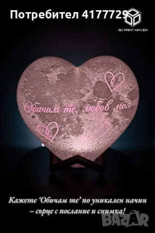 Персонализирано Сърце лампа със снимка и послание - Уникалния Подарък!, снимка 2 - Декорация за дома - 49611350