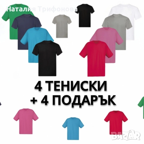 Мъжки тениски от 100% памук – 8 различни цвята, снимка 2 - Тениски - 51849804