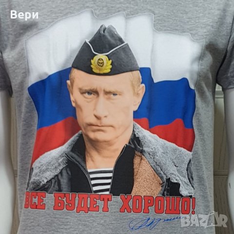 Нова мъжка тениска с дигитален печат Владимир Путин, Все будет хорошо, Русия, снимка 2 - Тениски - 28248885