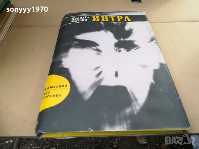 ИНТРА 2701250657