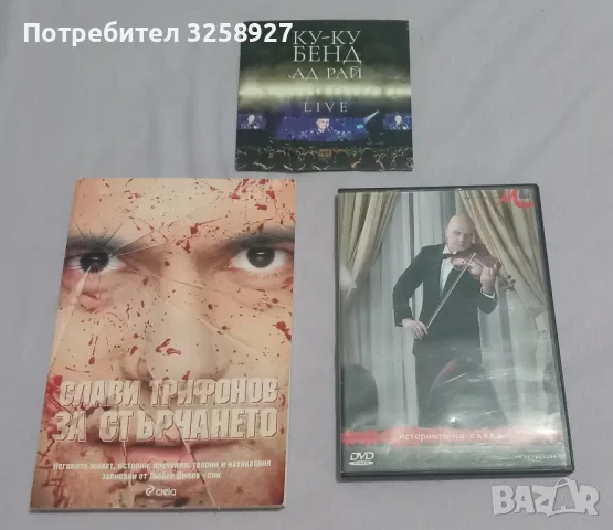Колекция всички албуми на Слави Трифонов и Ку-ку бенд,излизали на CD., снимка 2 - Колекции - 46723263