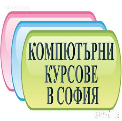 Начална грамотност: Windows, Word, Excel, Internet, снимка 3 - IT/Компютърни - 43411589