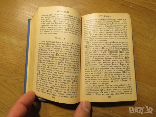 Цариградска библия, богослужебна книга Новия завет и псалтир -.1915г, най точния и достоверен , снимка 4 - Антикварни и старинни предмети - 28399792
