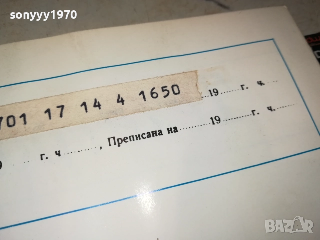 ТЕЛЕГРАМА ОТ СОЦА-АНТИКА/РЕЛИКВА 0312251853, снимка 12 - Колекции - 52641860
