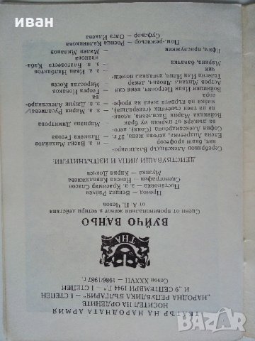 Театрална програма  Театър на Народната армия - 1986/1987 г. , снимка 2 - Колекции - 32778680