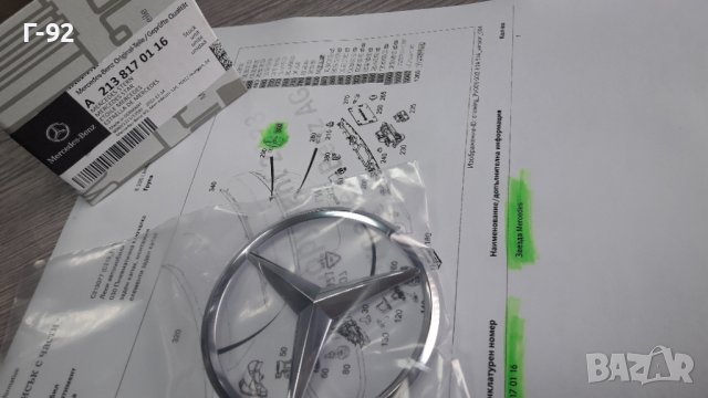 A2138170116**NEU**Емблеми за Мерцедес**W 213**ЕМБЛЕМА ЗА ЗАДЕН КАПАК (ЦЕНТРАЛНА)**, снимка 7 - Части - 39335078