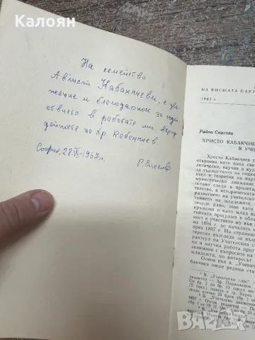 Научни трудове на Висшата партийна школа на ЦК на БКП , снимка 2 - Специализирана литература - 49419772