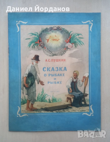 Лот книжки - Роня; Карлсон; Мечо Пух; Сказка о рыбаке и рыбке, снимка 5 - Детски книжки - 51849281
