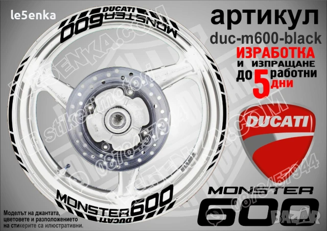 Ducati Monster 600 кантове и надписи за джанти duc-m600-red, снимка 2 - Аксесоари и консумативи - 46552688