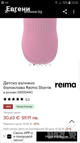 Детска шапка Reima, снимка 5 - Други - 53467045