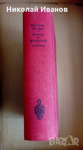 Стара Немска Книга за лекарствените продукти от 1929, фармацевтика, снимка 3 - Специализирана литература - 28241698